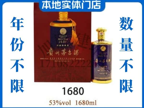 ​淮南八公山区回收1680茅台酒空瓶